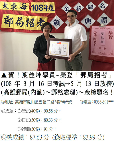 46_108年郵局-葉佳坤